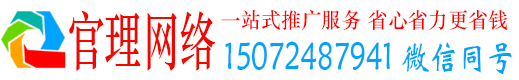 城阳官理推广竞价